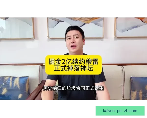 穆雷与掘金签订4年2.08亿美元顶薪续约协议成球队未来核心